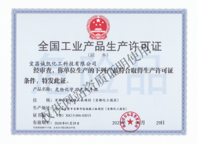 全國工業(yè)產品生產許可證