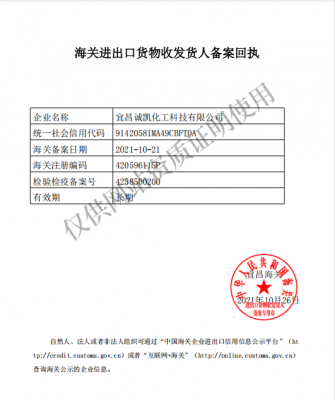 海關備案登記回執(zhí)