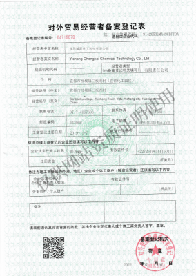 對外貿易經營者備案登記表
